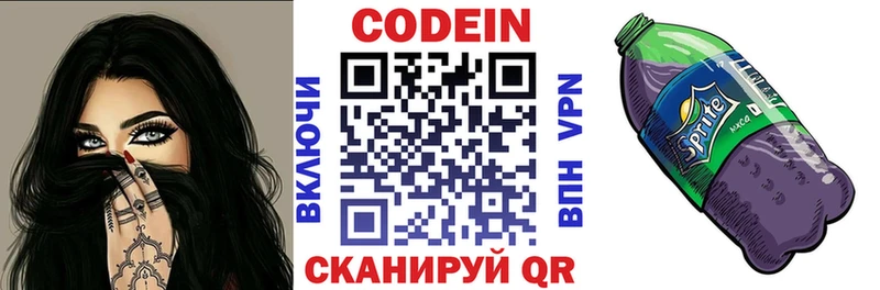 Codein напиток Lean (лин)  сколько стоит  Шиханы 